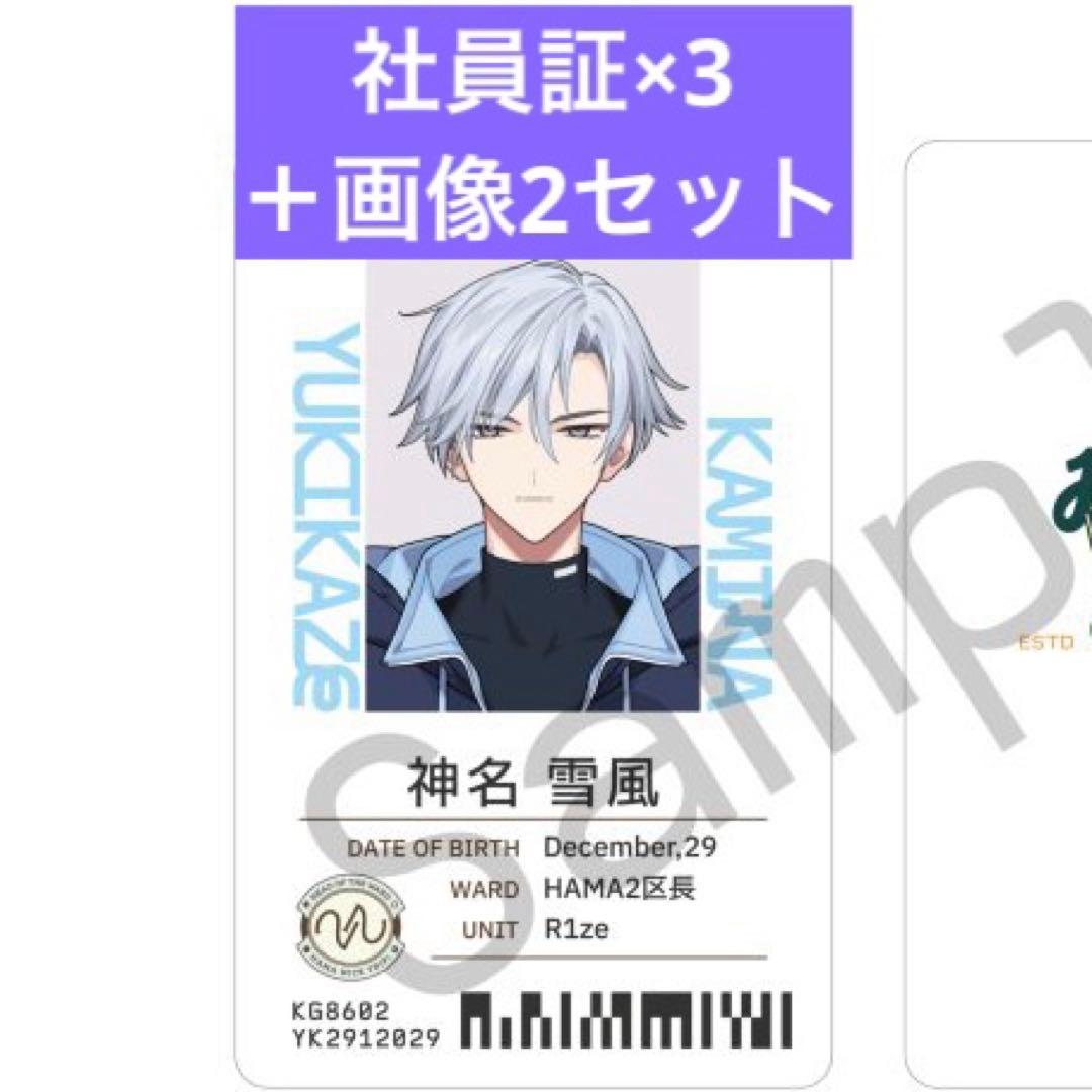 18TRIP エイトリ 神名雪風 社員証 カード ステッカー 缶バッジ
