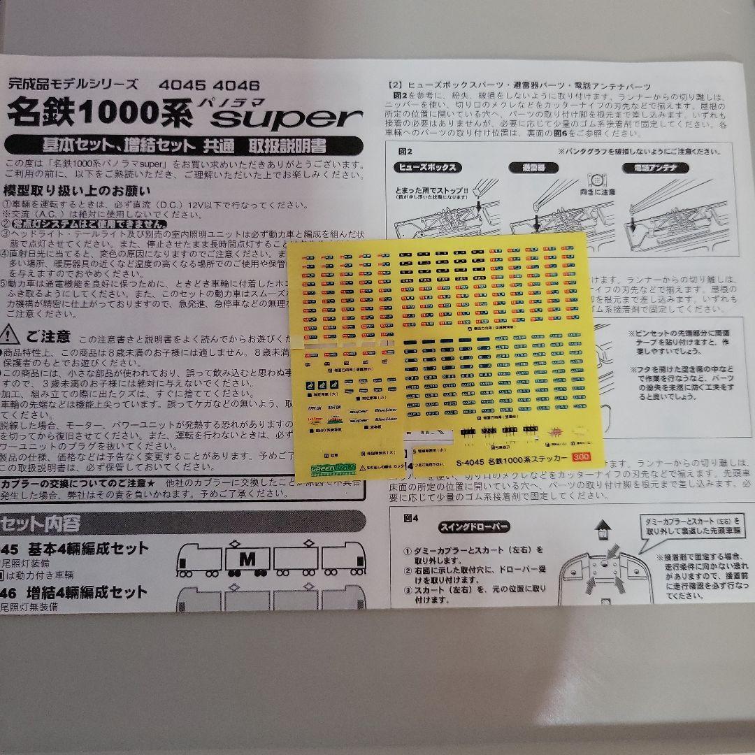 名鉄1000系 パノラマsuper ・Blue Liner セット