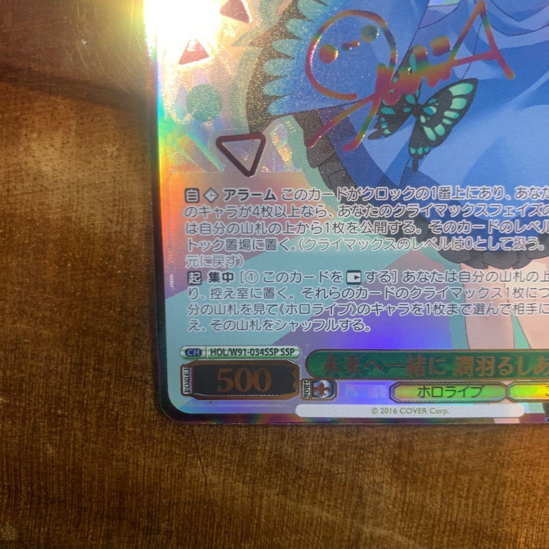 ヴァイスシュヴァルツ SSP サイン　未来へ一緒に　潤羽るしあ