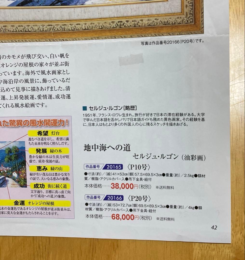 「地中海への道」　セルジュ・ルゴン P20号