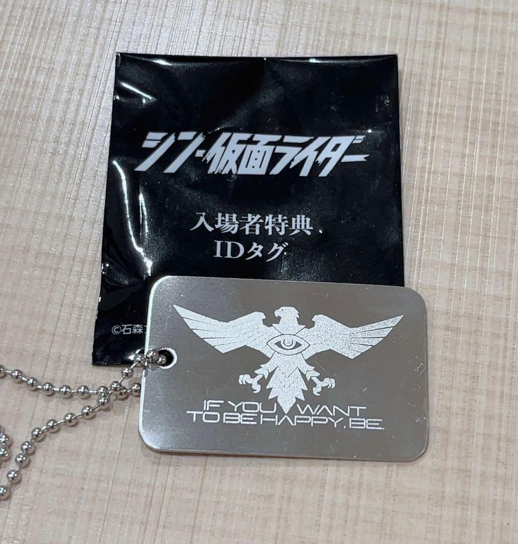 シン仮面ライダー　入場者特典IDタグ　シークレット　レア