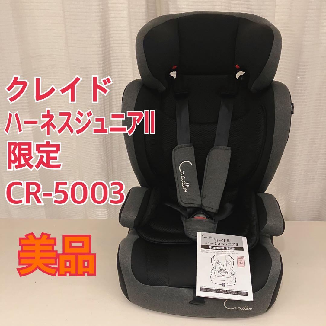 クレイドル チャイルドシート ミッキー Cradle バースデー限定