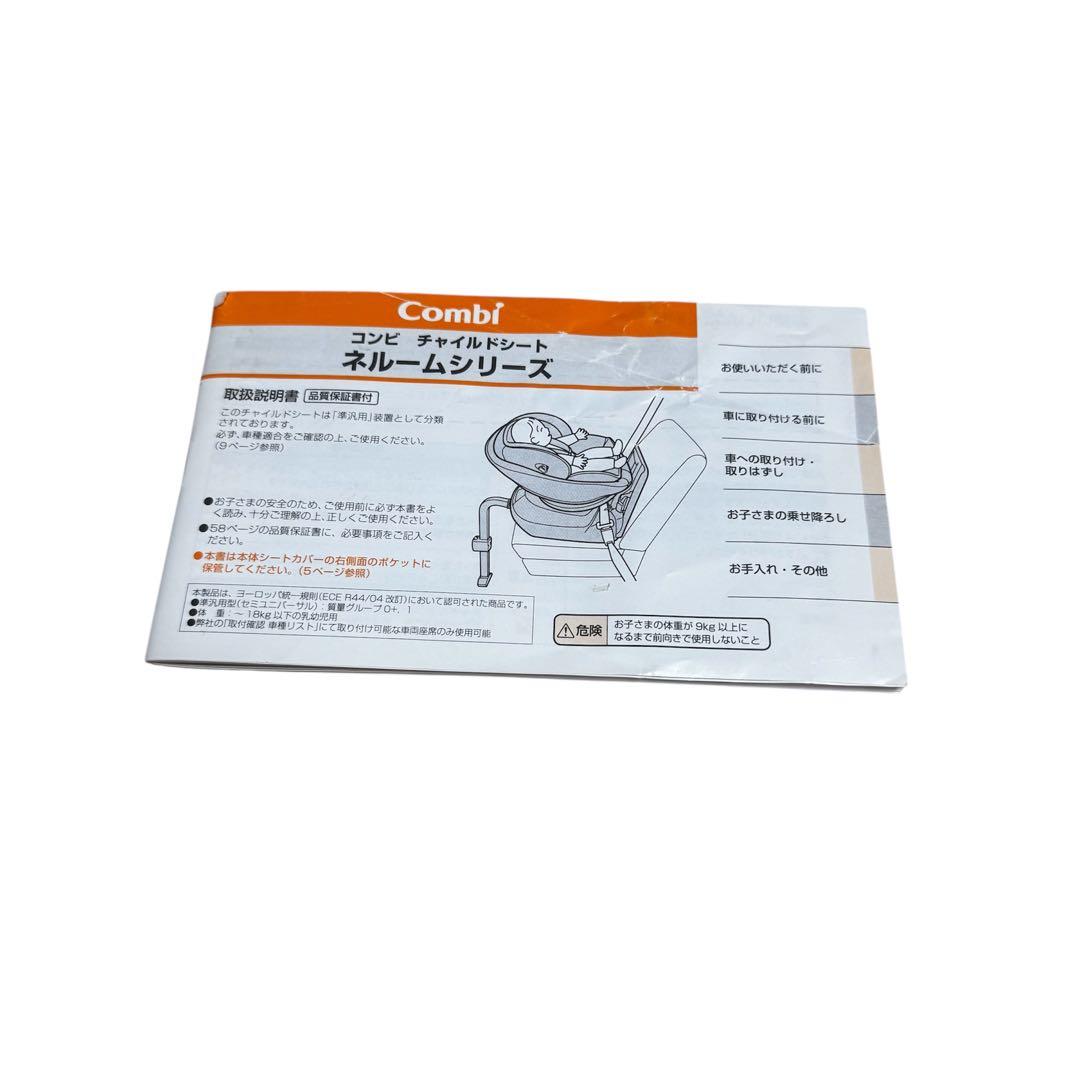 【美品】コンビ　チャイルドシート　エッグショック NC-470 コーラルモカ