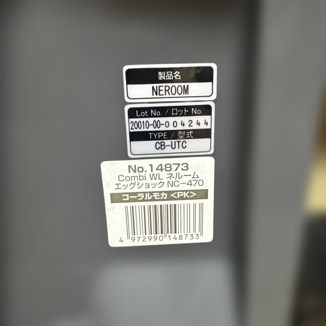 【美品】コンビ　チャイルドシート　エッグショック NC-470 コーラルモカ