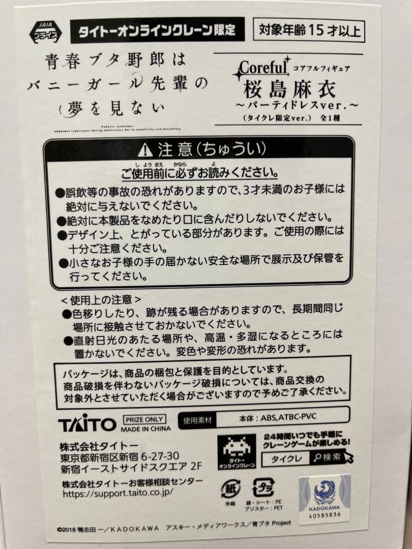 青春ブタ野郎はバニーガール先輩の夢を見ない！桜島麻衣