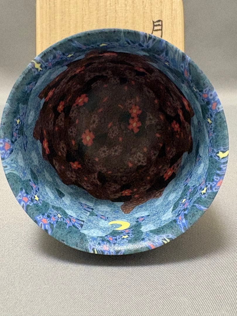 小林佐和子 月夜の猫 ぐい呑 酒器 - メルカリ