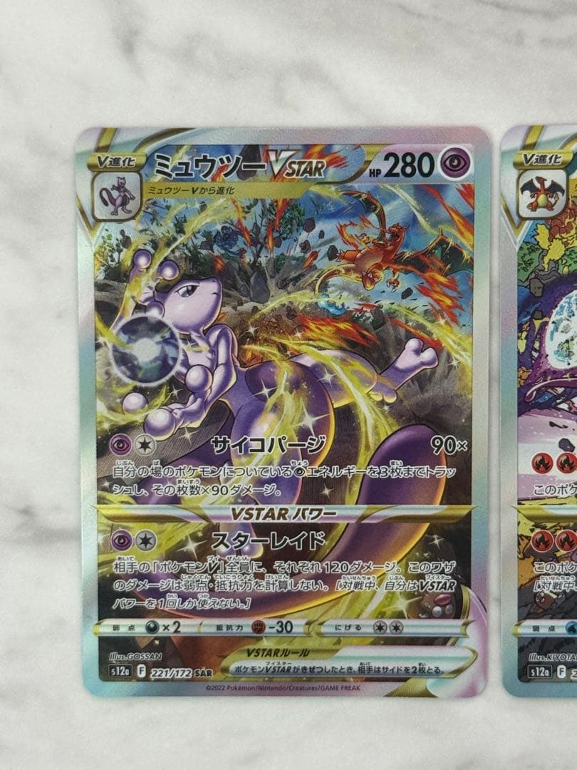 ミュウツー VSTAR & リザードン VSTAR セット