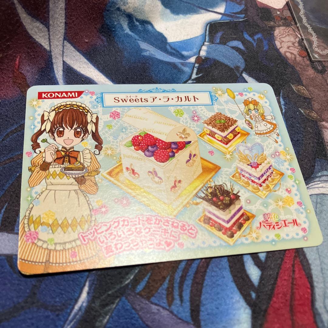 夢色パティシエール マイスイーツカード
