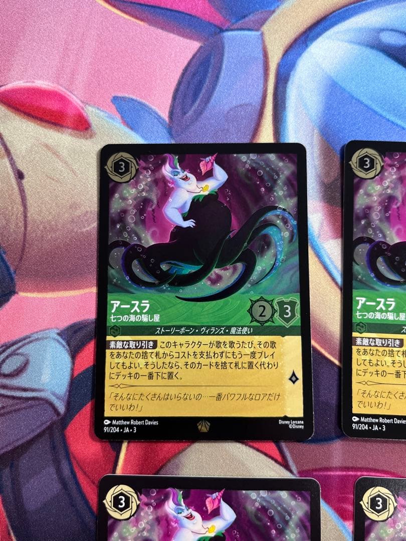 アースラ　七つの海の騙し屋　　通常2枚　foil2枚　おまけ付