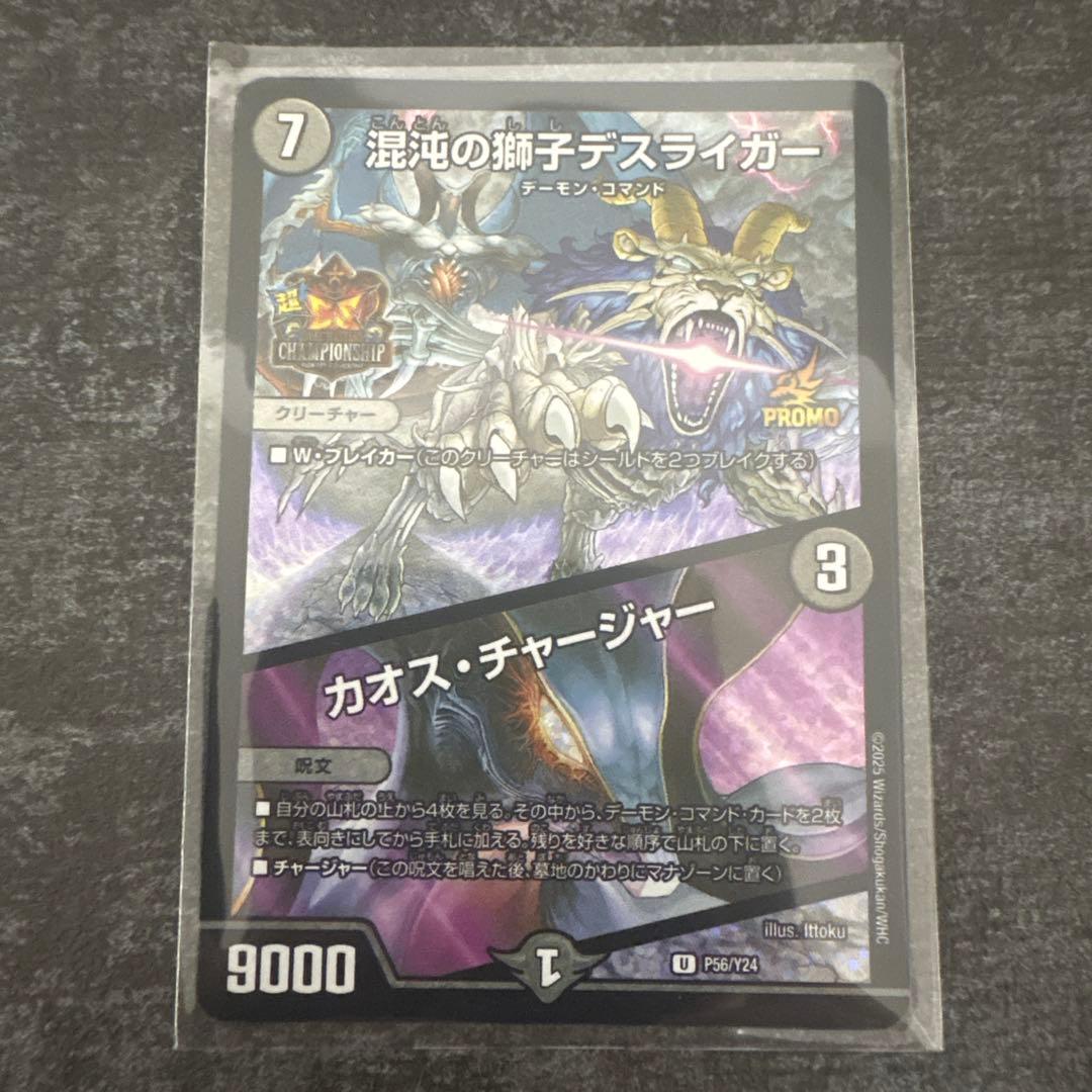 混沌の獅子デスライガー超CSプロモ - メルカリ