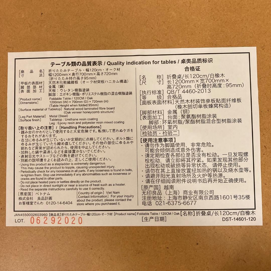 【無印良品】木製折りたたみテーブル　オーク材突板　幅120cm