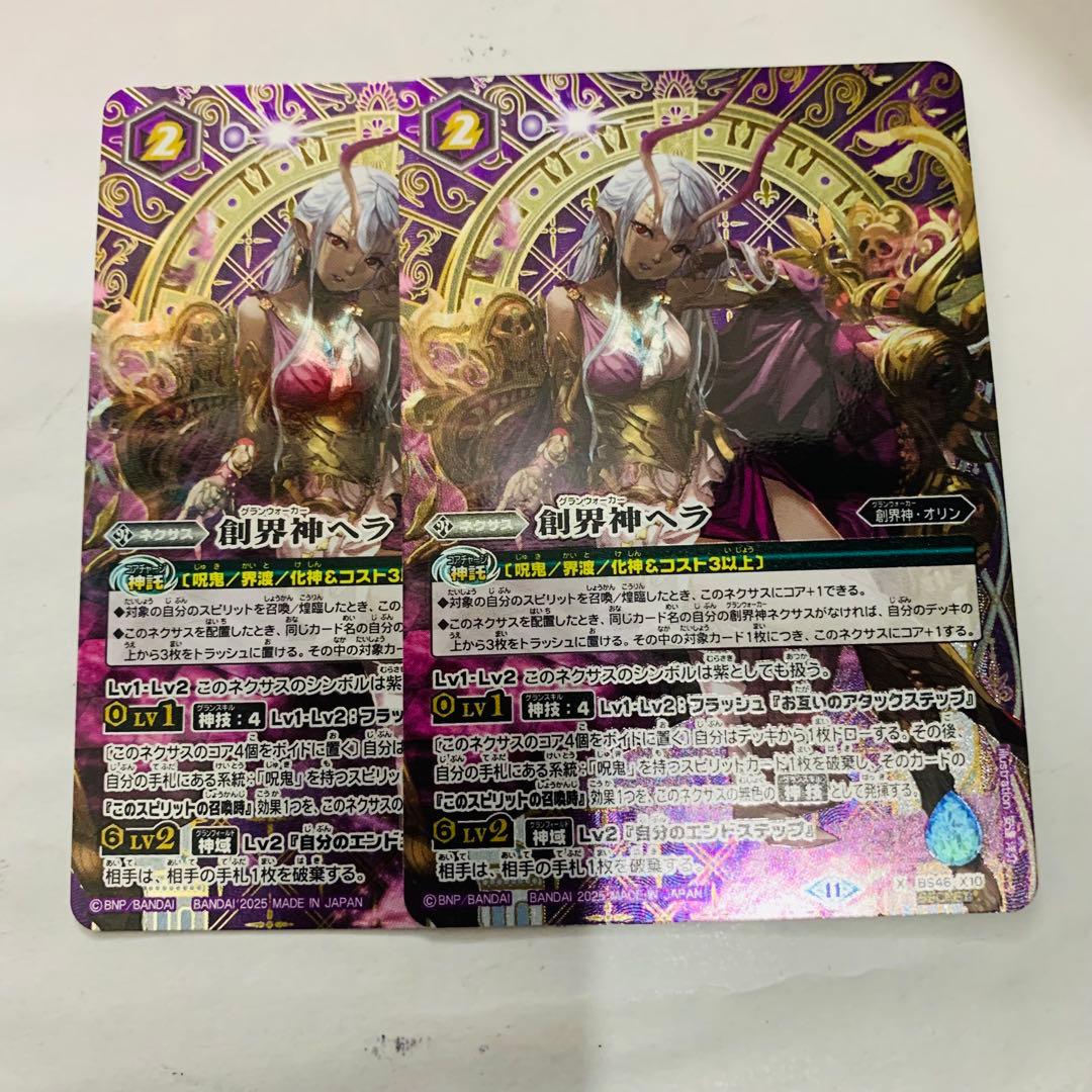 バトルスピリッツ 呪妃の契約神ヘラ 創界神ヘラ 呪鬼 デッキ パーツ