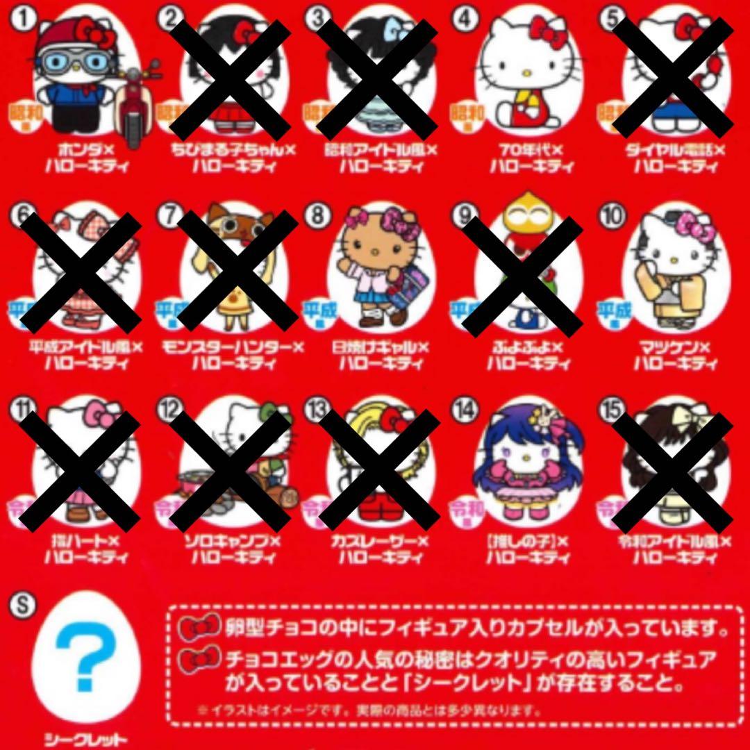 Hello Kitty チョコエッグ フィギュア バラ売り まとめ売り
