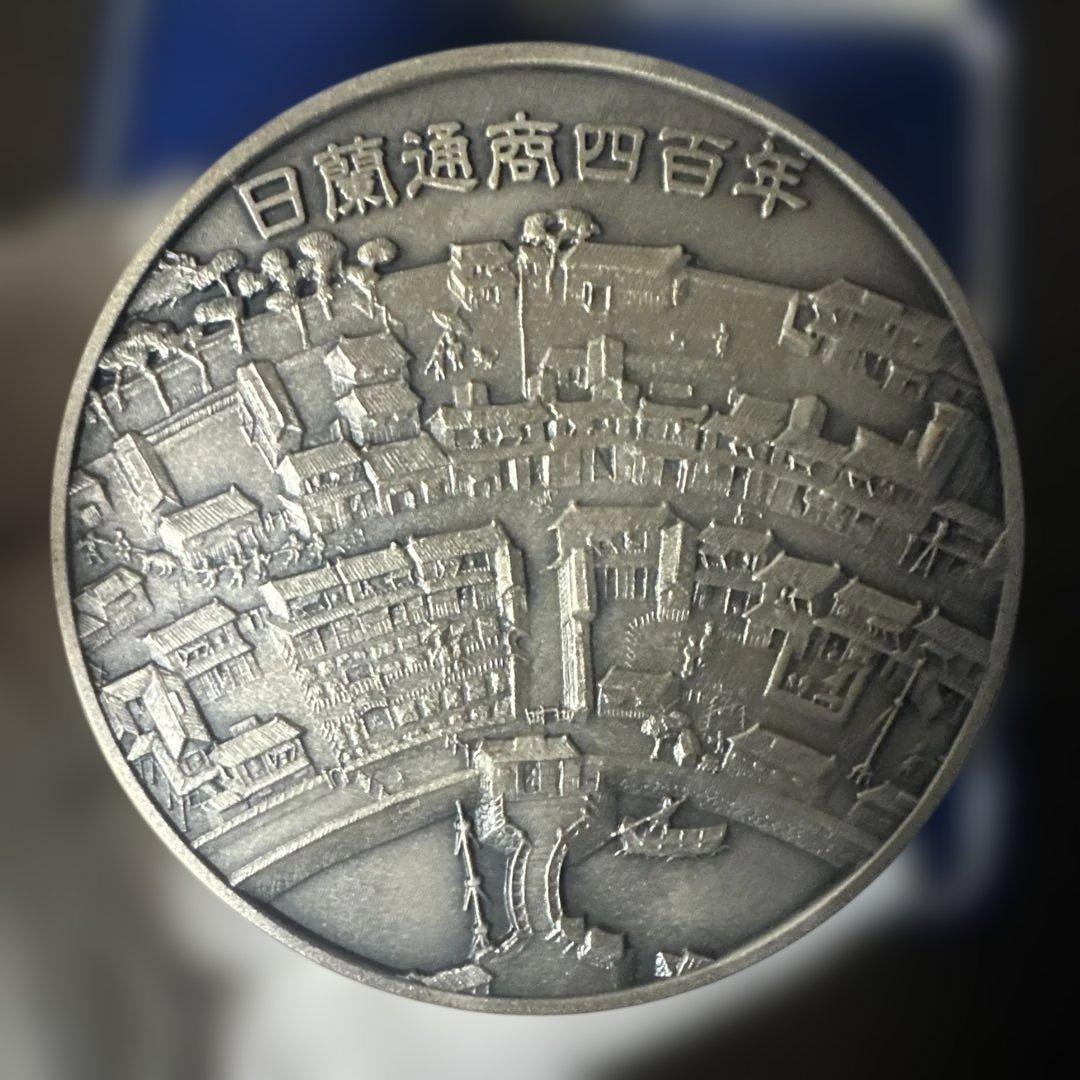 日蘭通商400周年記念 純銀