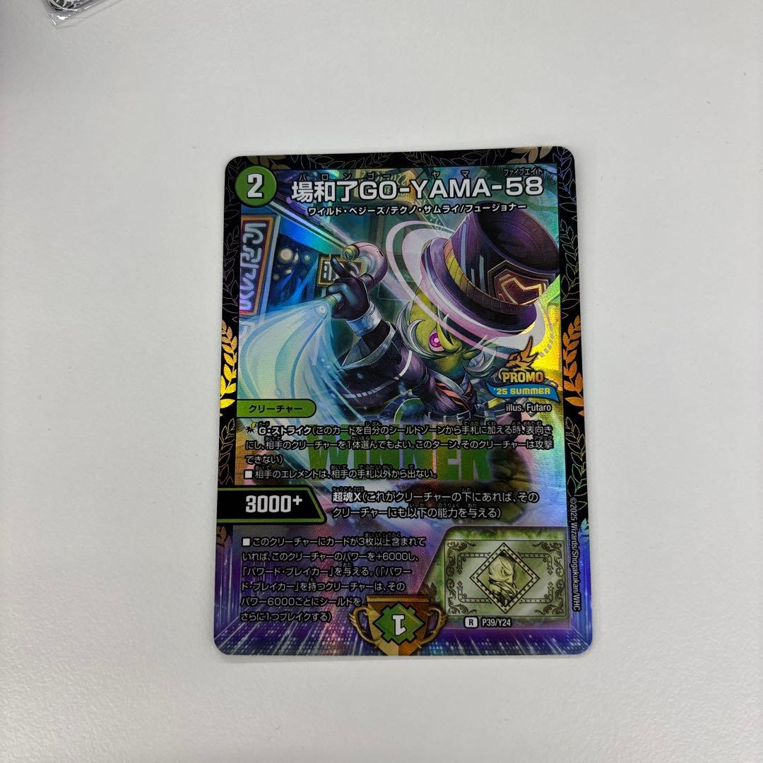 デュエルマスターズ 場和了GO-YAMA-58 バロンゴーヤマ58 プロモ - メルカリ