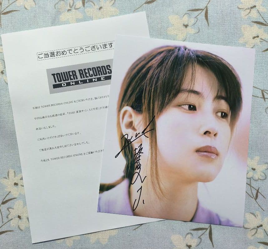 ☆ZARD坂井泉水直筆「永遠」