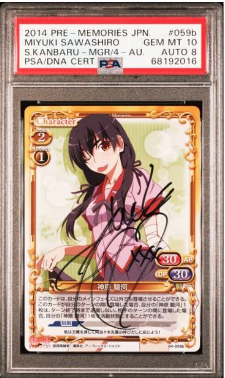 PSA10 AUTO8 プレメモ 物語シリーズ 神原駿河 直筆サイン 沢城みゆき