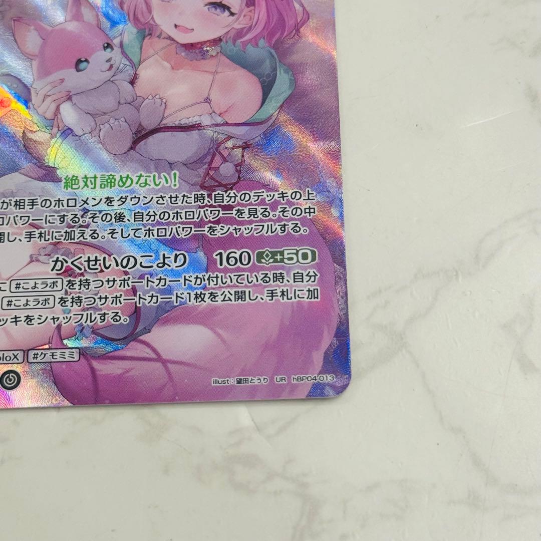 ホロライブ カードゲーム 博衣こより UR パラレル hBP04-013