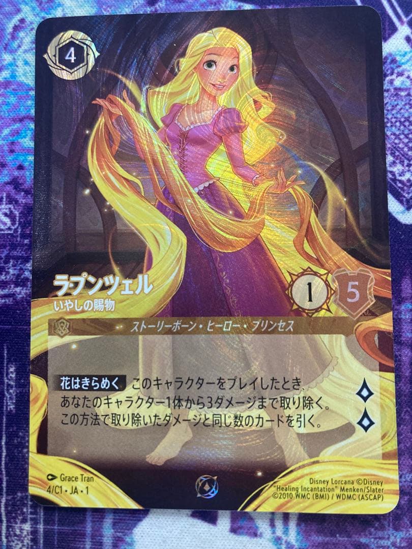 ディズニー ロルカナ ラプンツェル いやしの賜物 GPプロモ