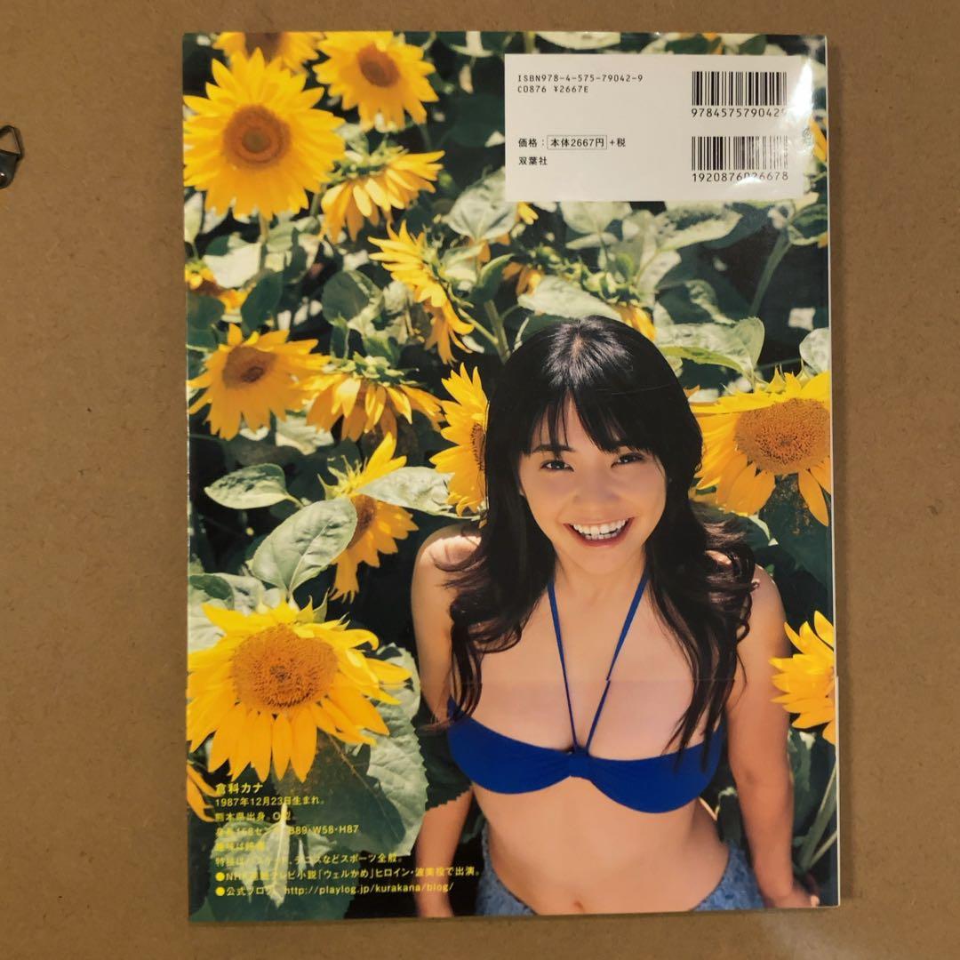 倉科カナ ファースト写真集 Sunny Flower 初版発行 生写真付き - メルカリ