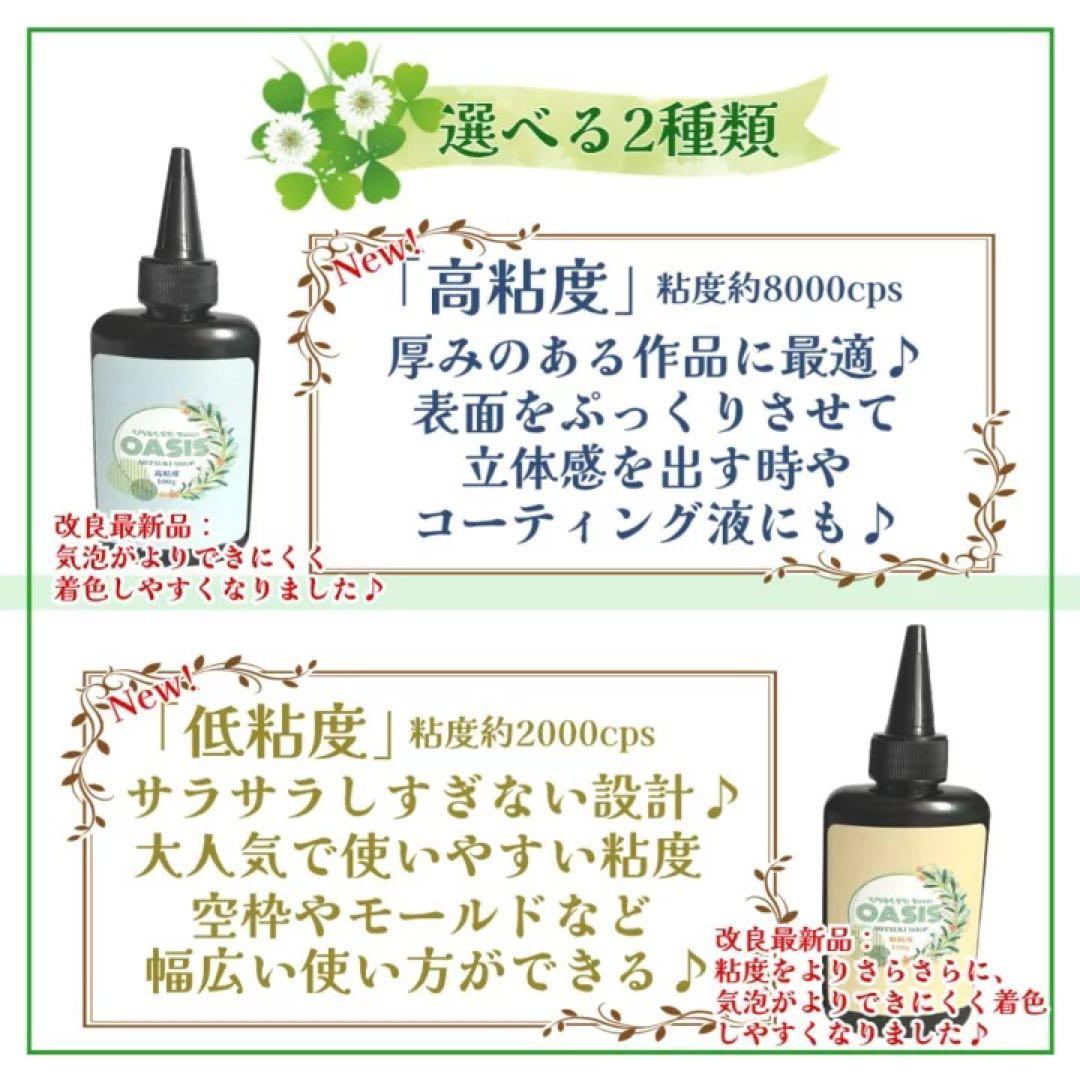 モナカ　様　低粘度15本　匂いタイプレジン　オアシス100g