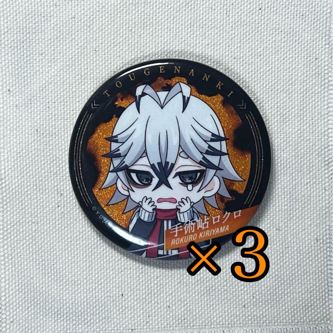 桃源暗鬼 手術岾ロクロ 缶バッジ 3個セット - メルカリ