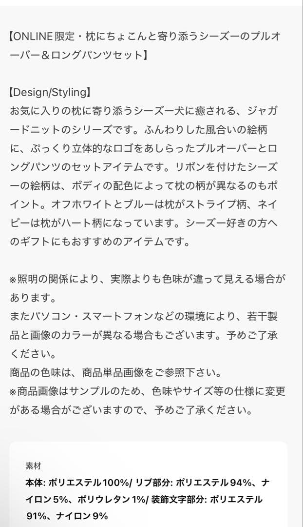 新品未開封 シーズージャガードプルオーバー ベビモコロングパンツ