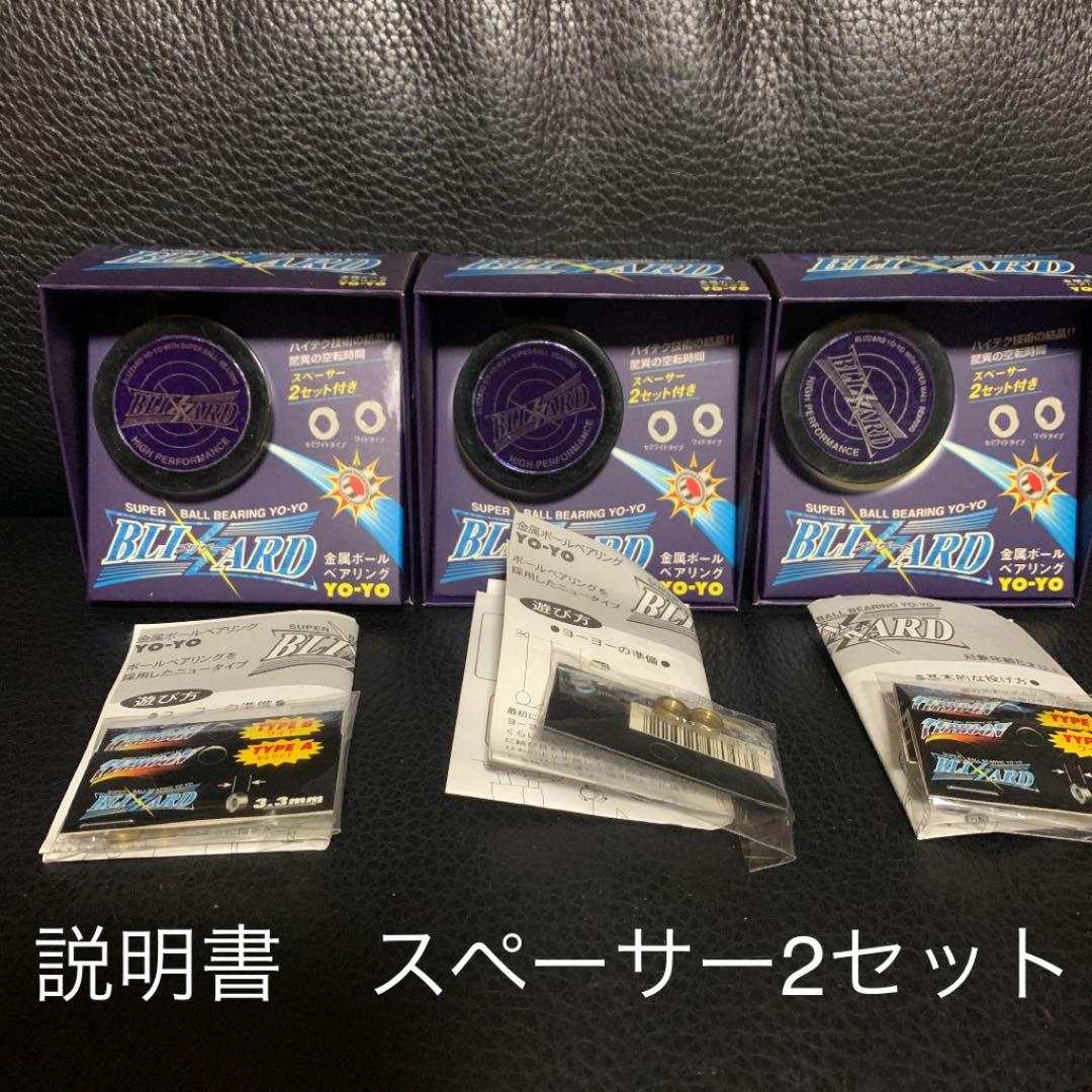 新品未使用　BLIZARD ブリザード　金属ボールベアリングヨーヨー　13個