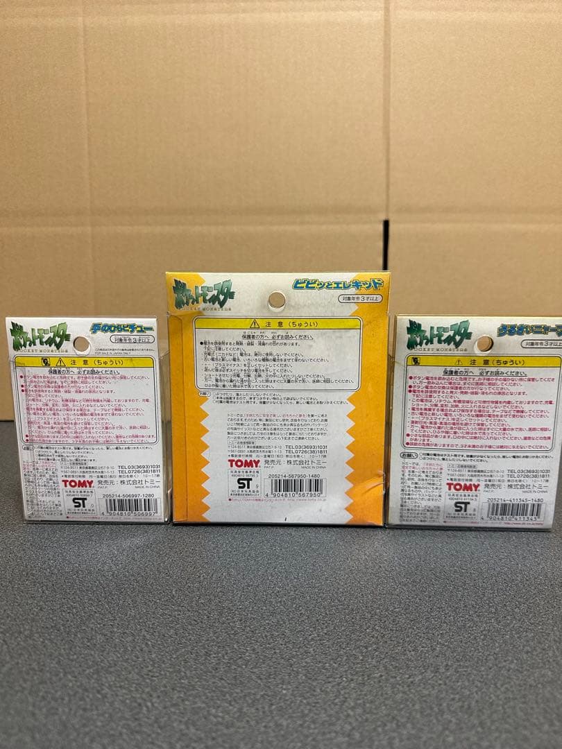 希少新品　ポケモンフィギュア3体セット