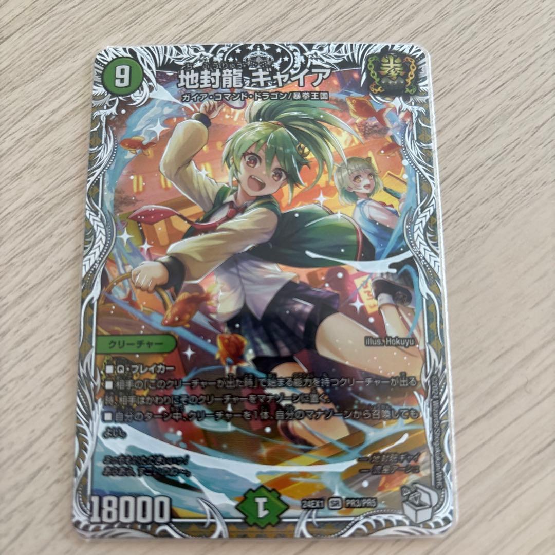 地封龍ギャイア キャラプレミアムトレジャー - メルカリ