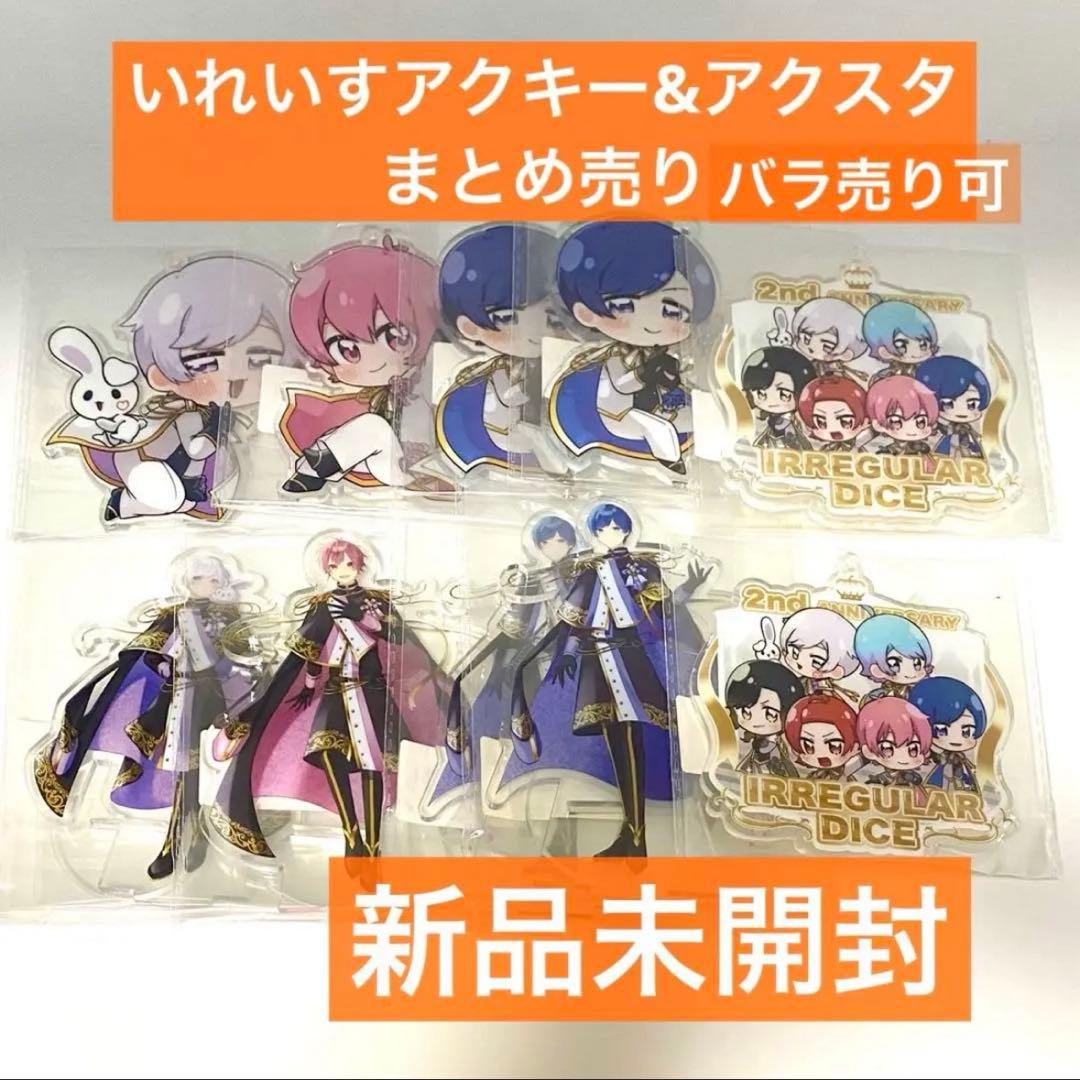 いれいす リスタート記念 アクリルキーホルダー 全員集合 - いれいすと