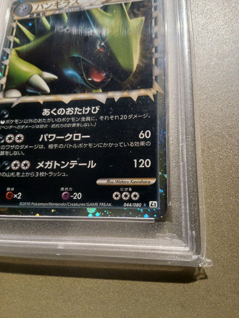 バンギラス グレート PSA10 2010年 GEM MT 10