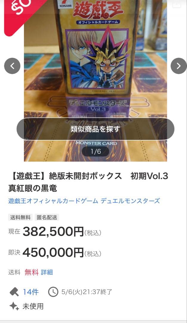 最安値！　遊戯王 vol.3 初期 絶版 未開封 BOX