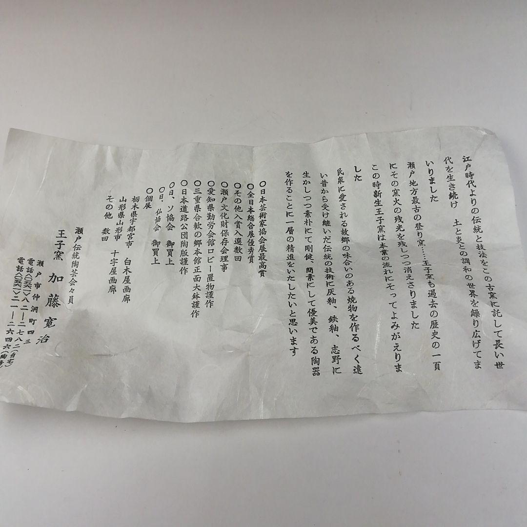 T644 茶碗 『御題 志野茶碗』『王子窯 加藤寛治 作』 共箱 抹茶碗