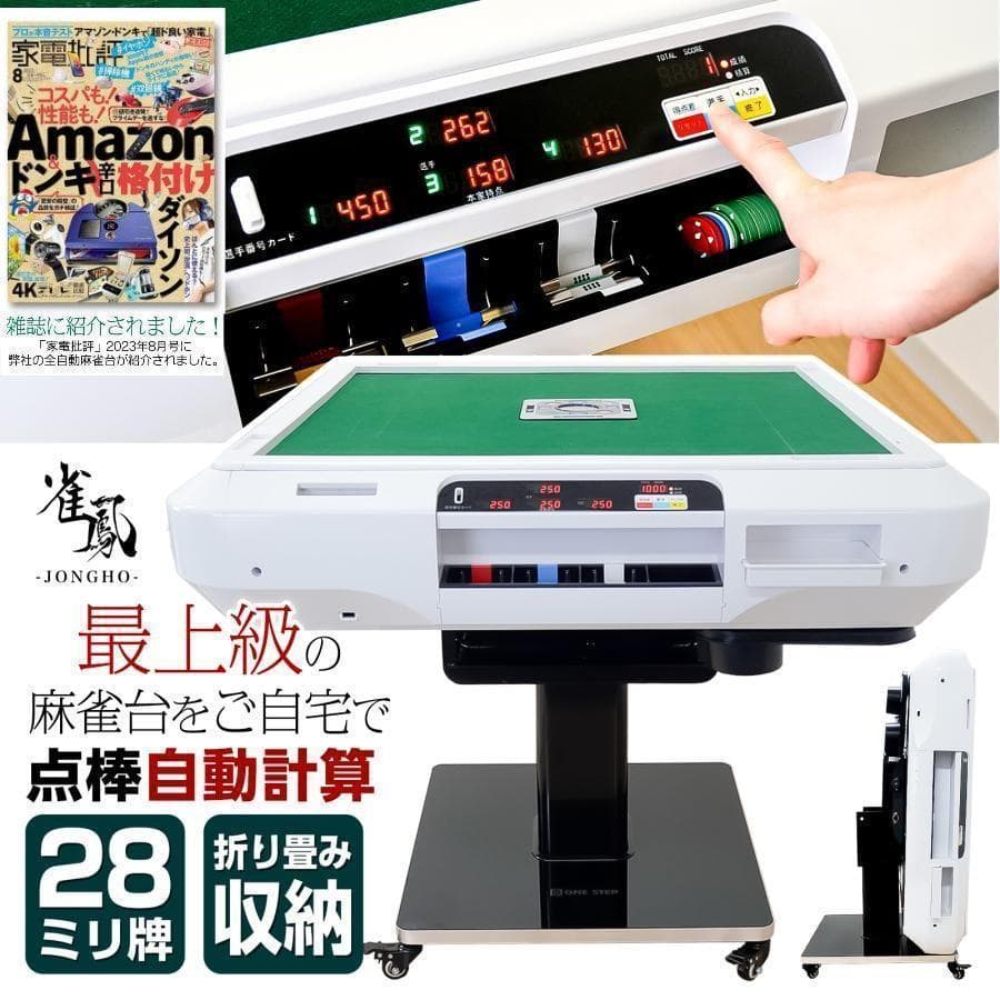 全自動麻雀卓 点数表示 点棒計算表示 麻雀テーブルボード付き ガラス脚 2613 全自動麻雀卓 点数表示 点棒計算表示 麻雀テーブルボード付き ガラス脚