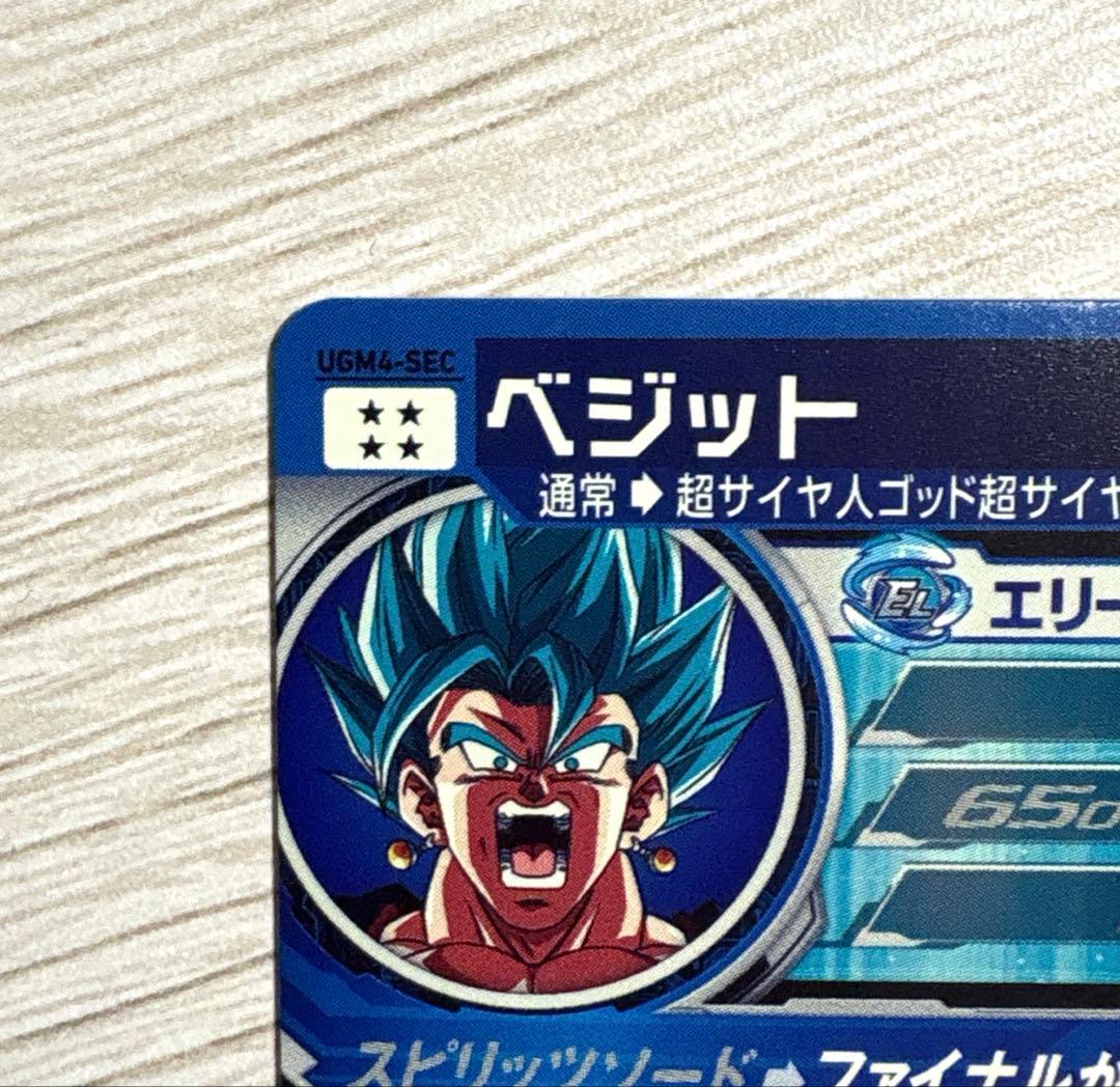 スーパードラゴンボールヒーローズ UGM4-SECベジットブルー