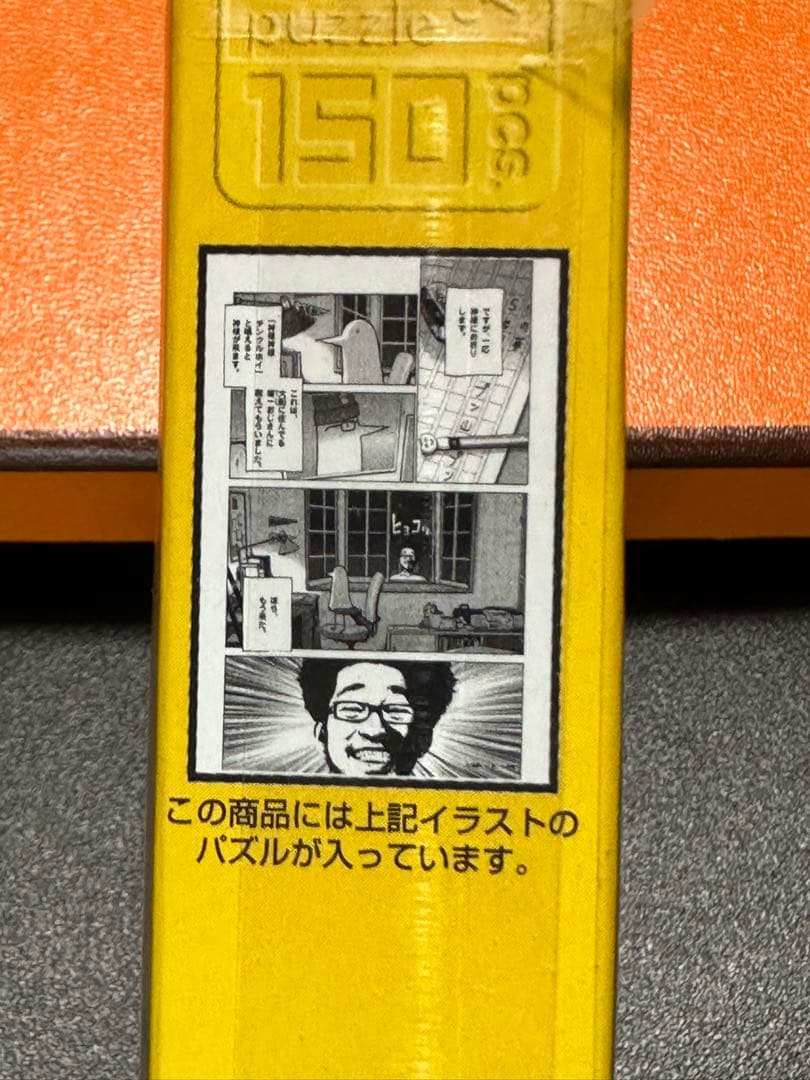 値下げ！おやすみプンプン ミニジグソーパズル - メルカリ