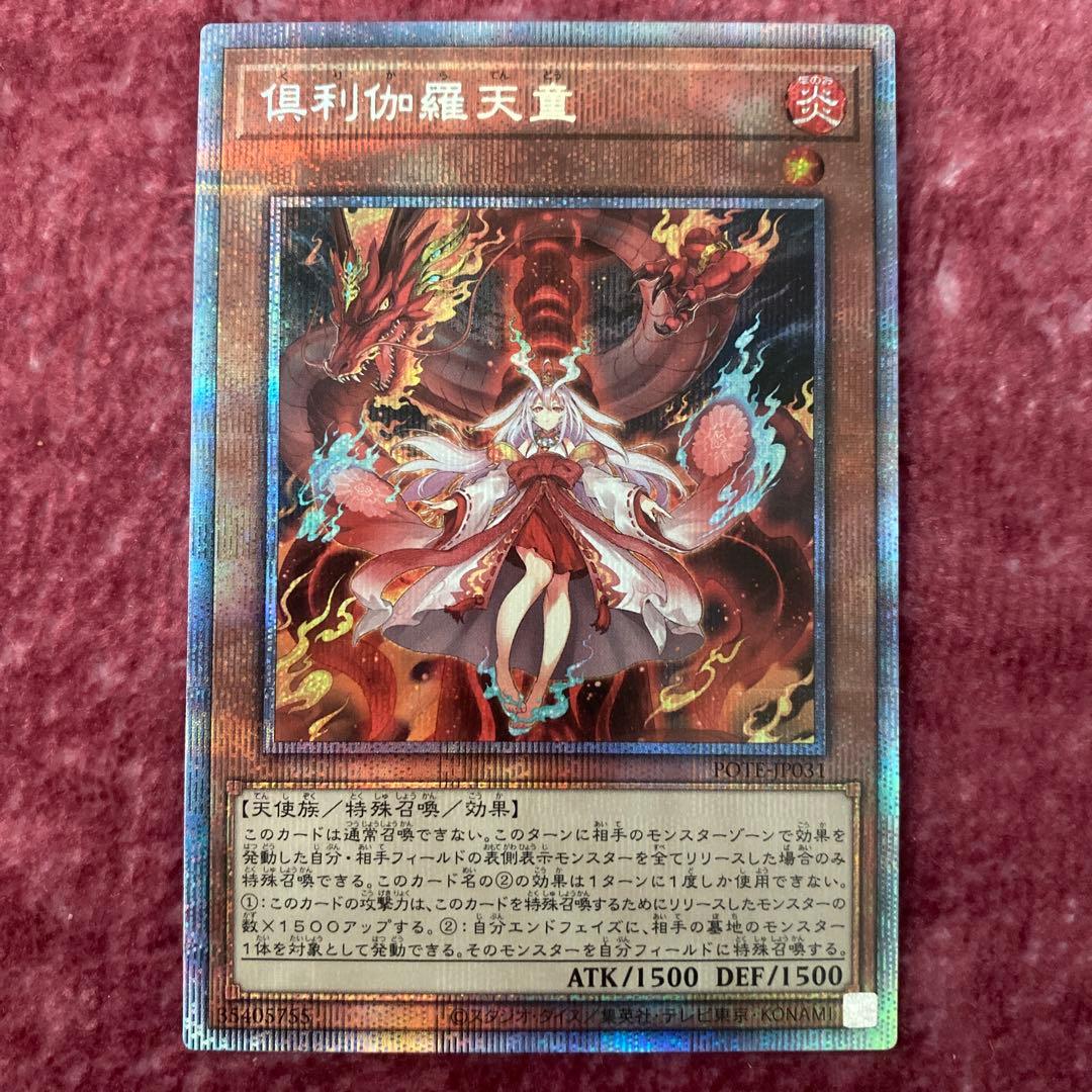 倶利伽羅天童プリズマティックシークレット{POTE-JP031}《モンスター