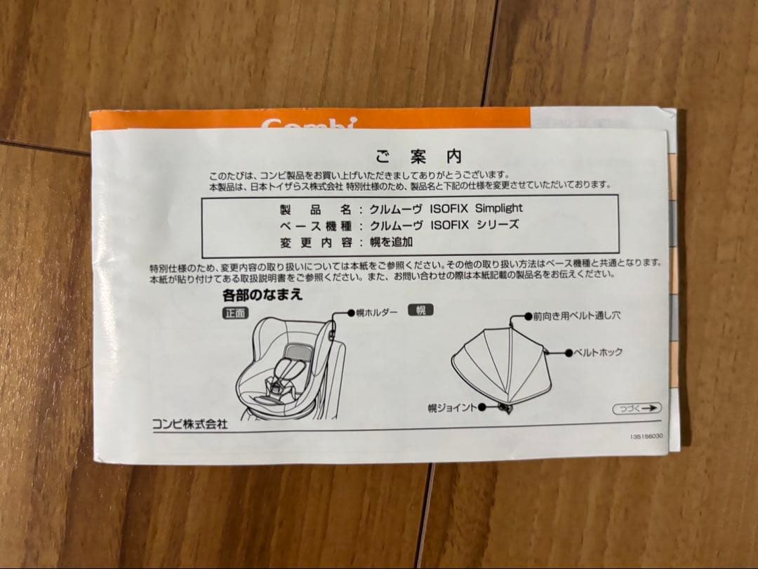 送料無料！ Combi クルムーヴ チャイルドシート ISOFIX ネイビー