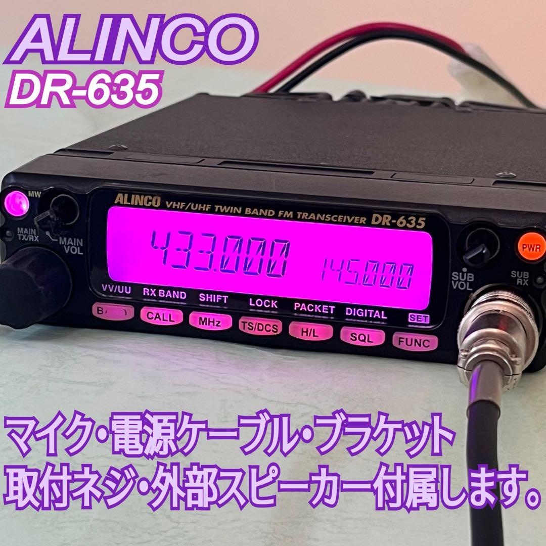 アルインコ トランシーバー DR-635 無線機 ALINCO VHF/UHF TWIN BAND