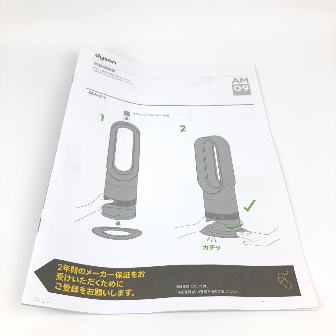 未使用 ダイソン Dyson Hot+Cool AM09WN Nファンヒーター
