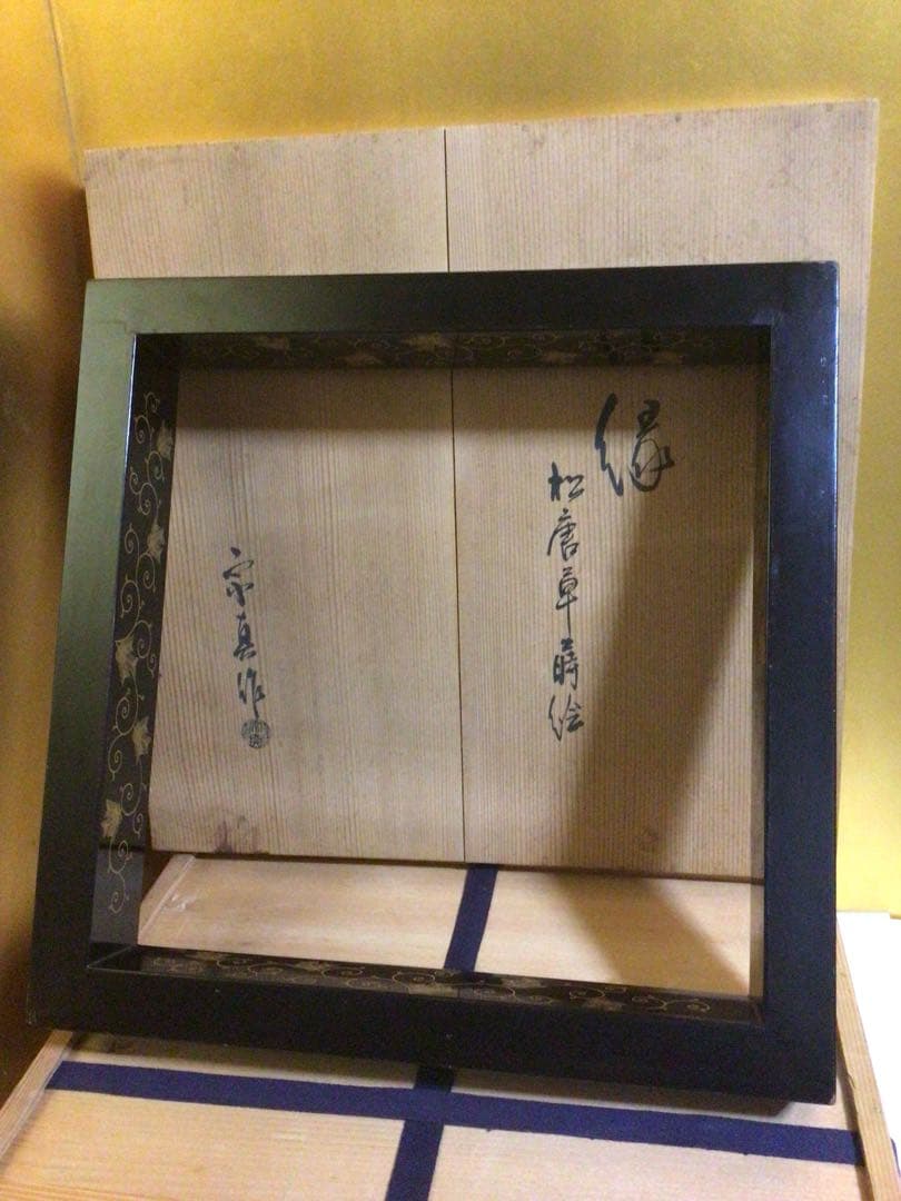 茶道具 炉縁 松唐草蒔絵 共箱付き