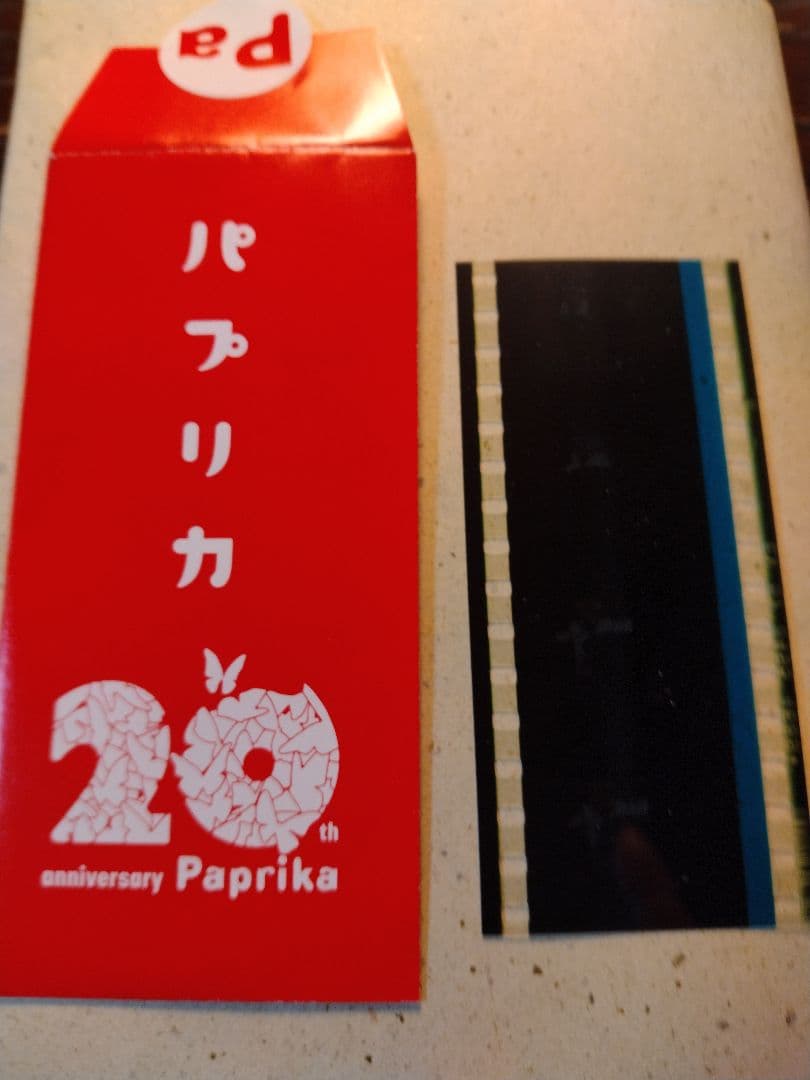 パプリカ 20周年4Kリマスター版記念 入場特典フィルム 島博士 - メルカリ