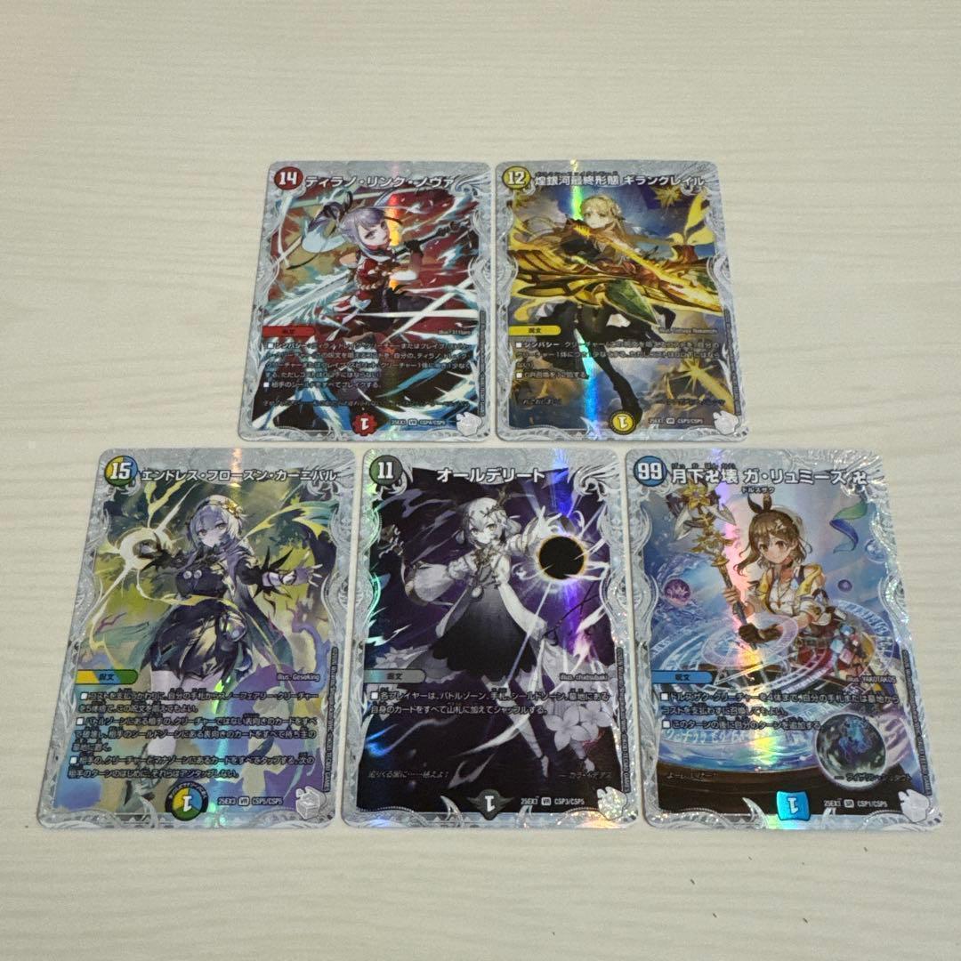 ライザのアトリエ コラボスペシャルトレジャー 全種 5枚 ガリュミーズ 等 デュエマ】ライザのアトリエ コラボスペシャルトレジャー 全種 5枚