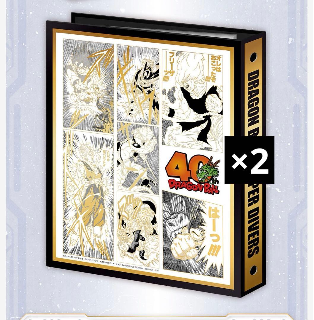 ドラゴンボールスーパーダイバーズ プレバン バインダーセット 40周年