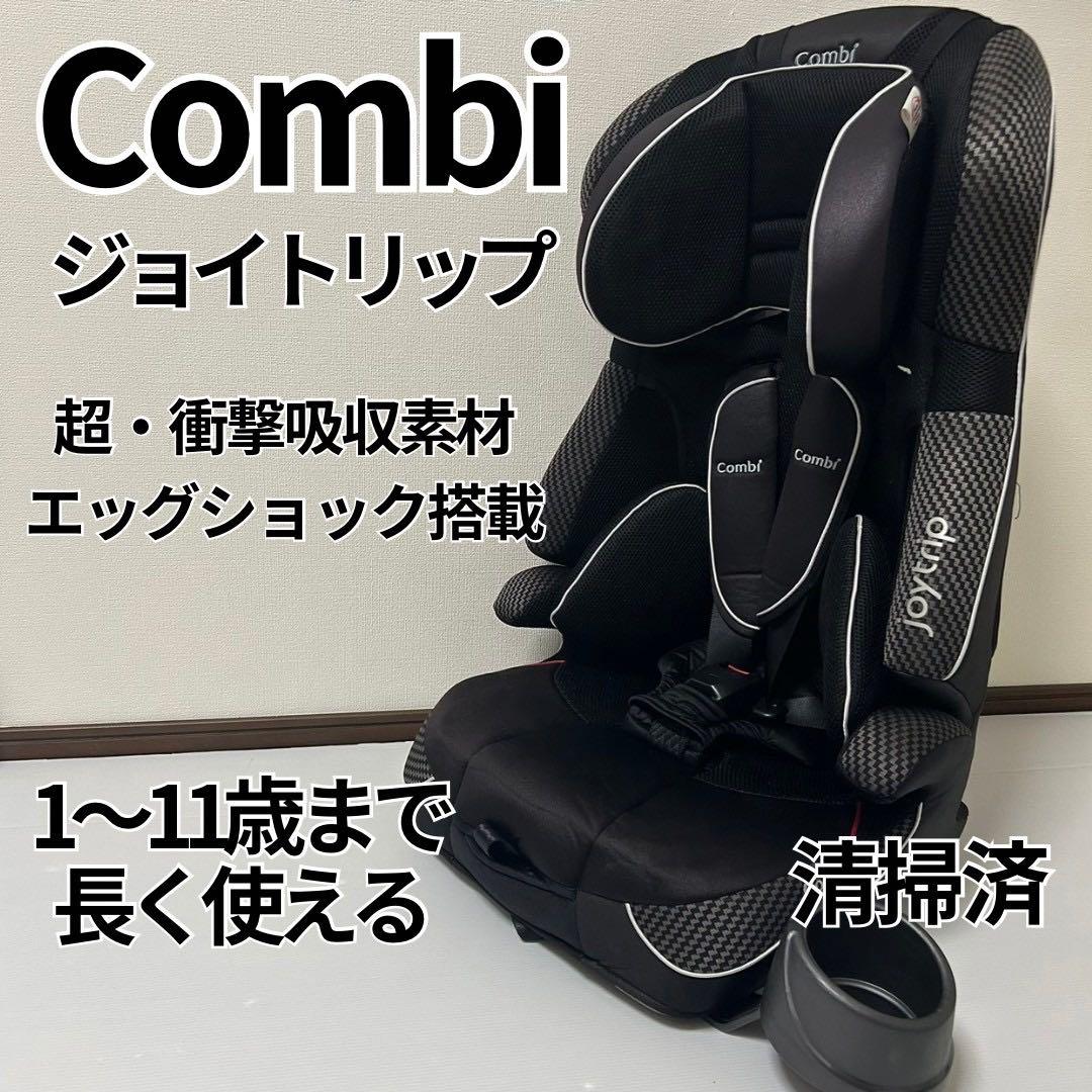 コンビジョイトリップ エッグショック GC ジュニアシート