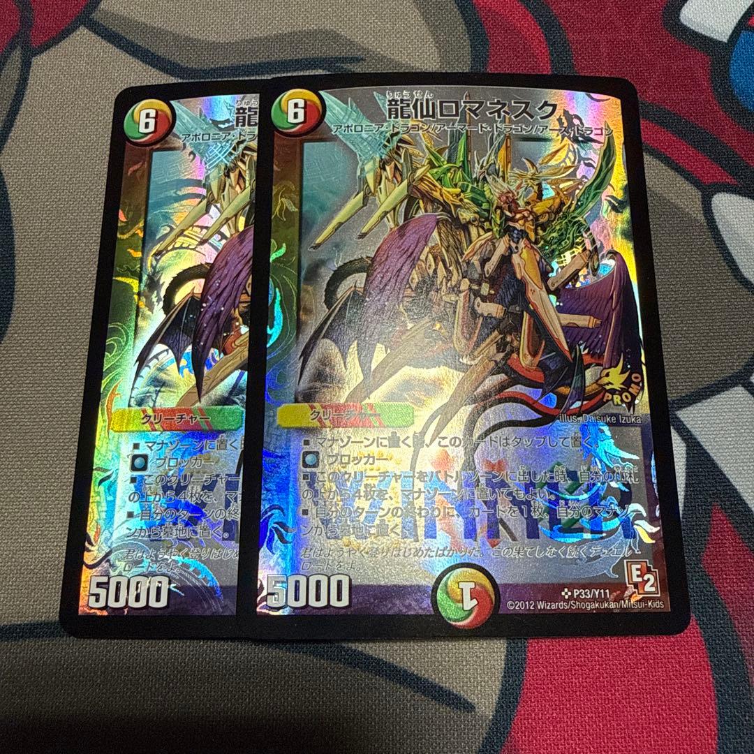 龍仙ロマネスク プロモ WINNER 2枚 - メルカリ