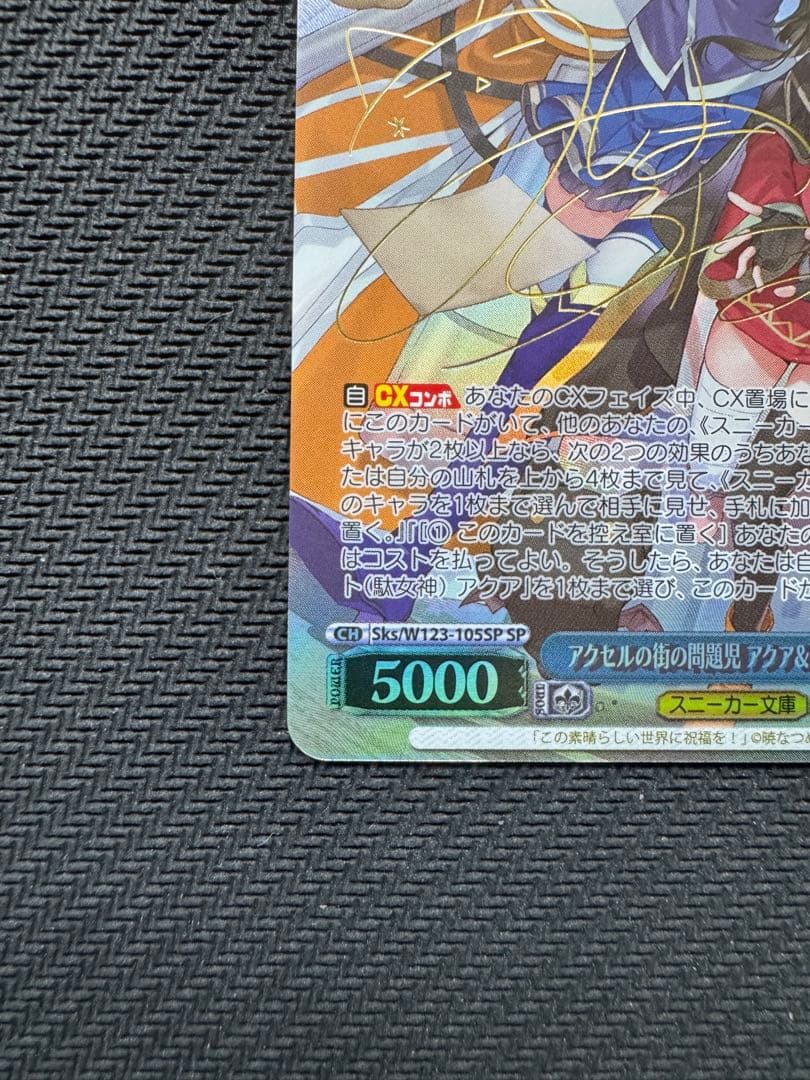 ヴァイス アクセルの街の問題児 アクア＆めぐみん＆ダクネス SP サイン 角川