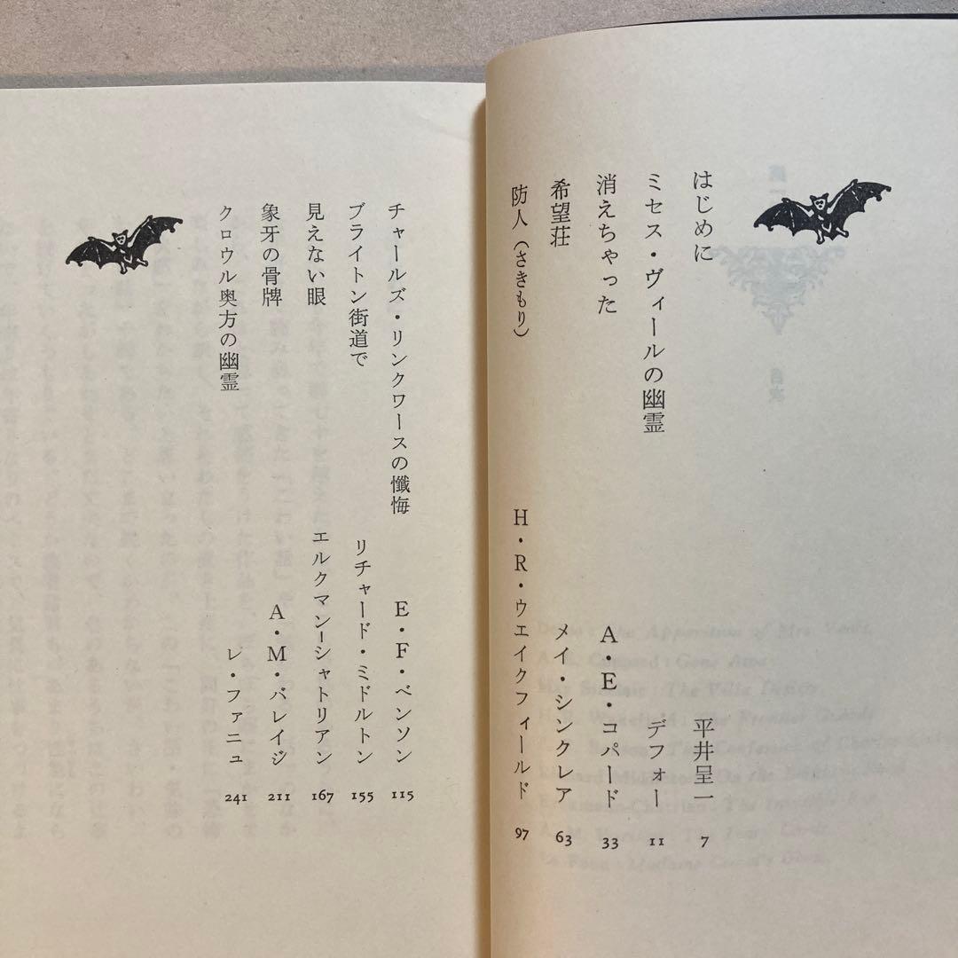 11/29•30値下げ こわい話 気味のわるい話 平井呈一編訳 全三巻全初版函帯