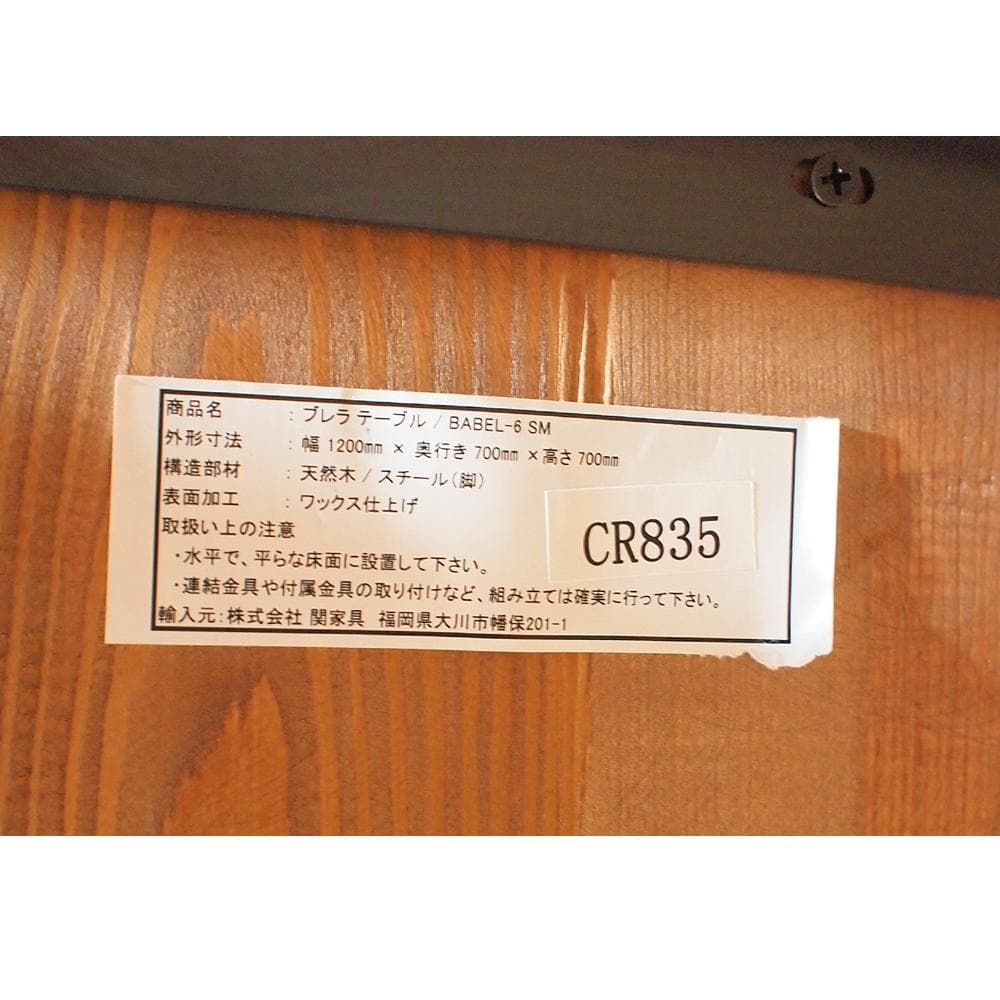 クラッシュゲート CRASH GATE ブレラ BRERA ダイニングテーブル